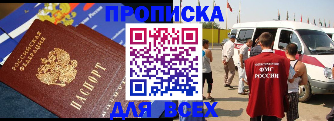 временная регистрация купить в Татарстане